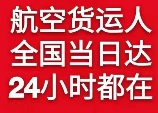 大兴安岭航空物流货物、航空货运:物流行业各岗位招聘